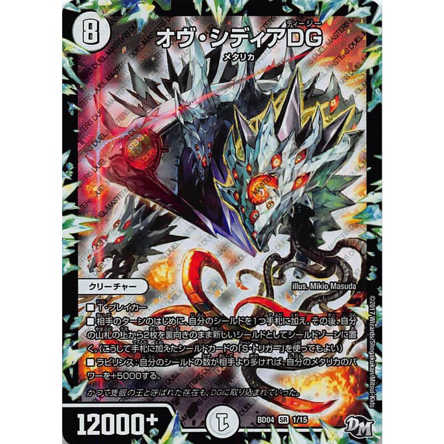 プレイ用】デュエルマスターズ DMBD04 1/15 オヴ・シディアDG