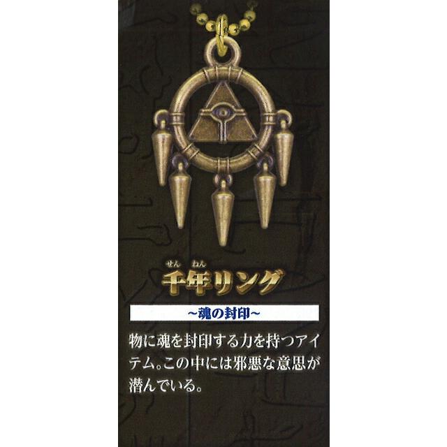 千年リング】 遊☆戯☆王デュエルモンスターズ 千年アイテム 千年リング】 遊☆戯☆王デュエルモンスターズ 千年アイテム