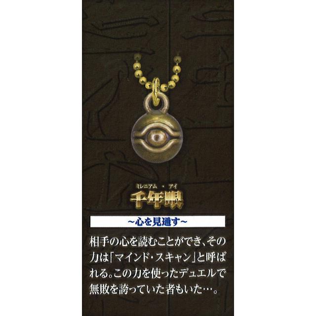 千年眼 ミレニアム アイ 遊 戯 王デュエルモンスターズ 千年アイテムメタルマスコット s126dmt5 トレカショップ Lead 通販 Yahoo ショッピング