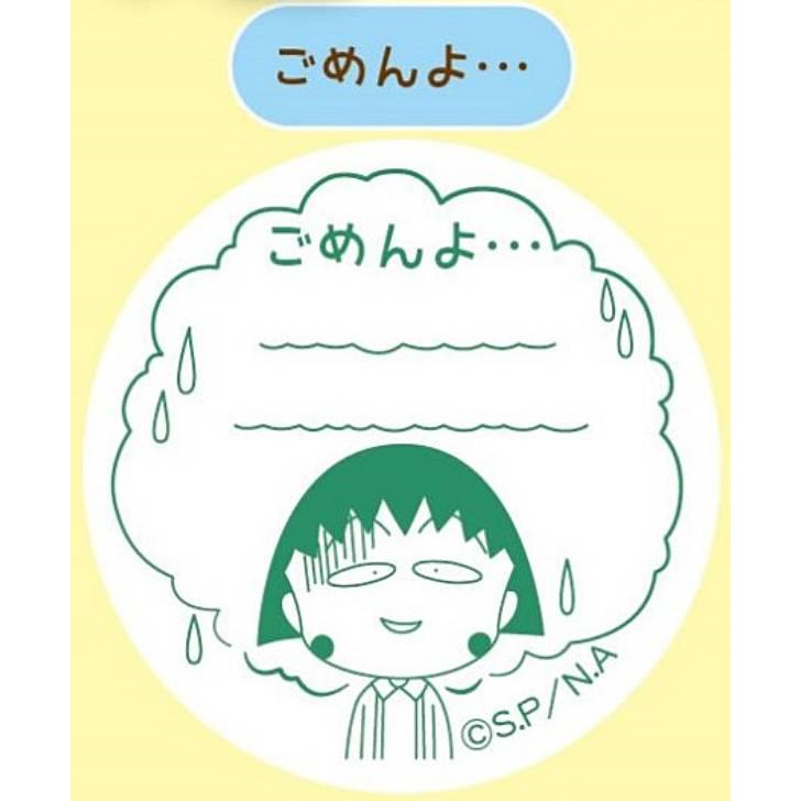 ごめんよ…】ちびまる子ちゃん カプセルスタンプ3 : トレカショップ