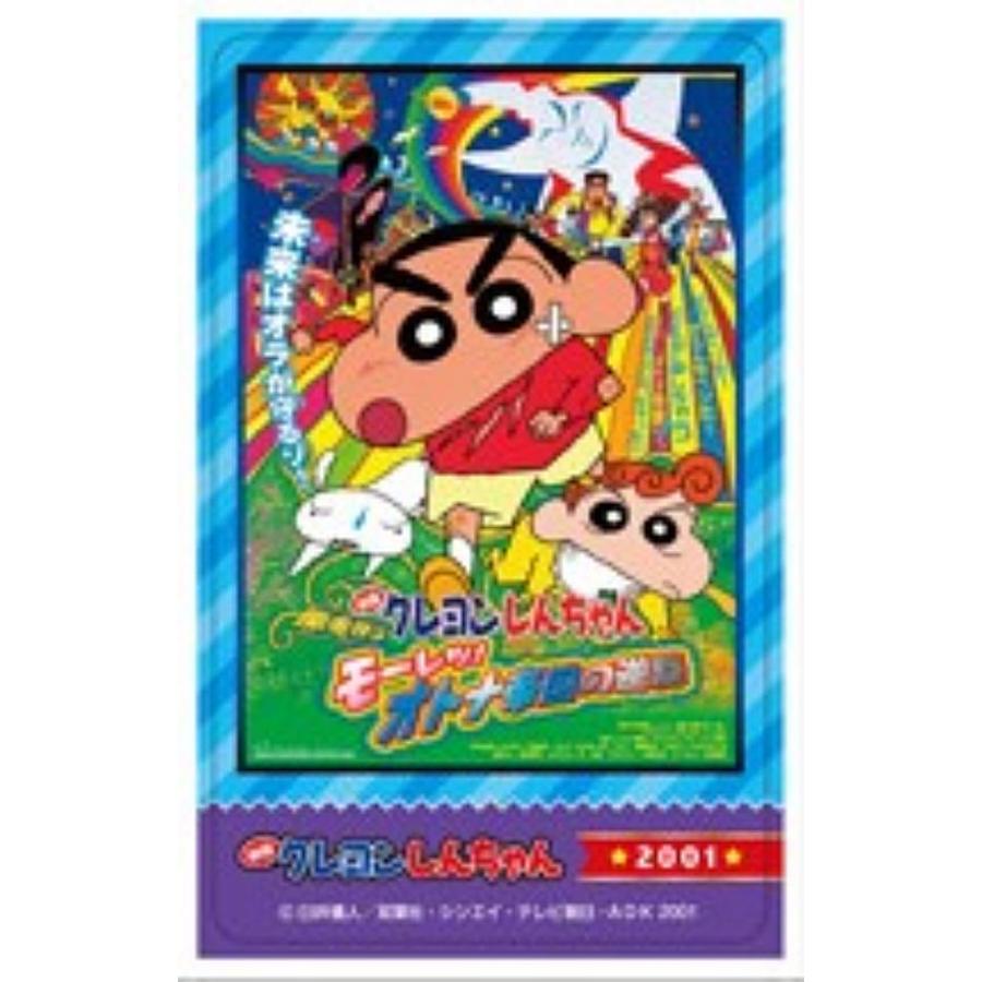 映画 クレヨンしんちゃん 嵐を呼ぶ モーレツ!オトナ帝国の逆襲】映画