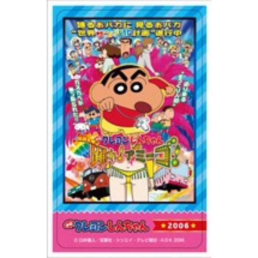 映画 クレヨンしんちゃん 伝説を呼ぶ 踊れ!アミーゴ!?】映画クレヨン
