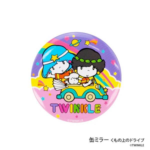 缶ミラー(くもの上のドライブ)】タイムトラベルシリーズ 星座の