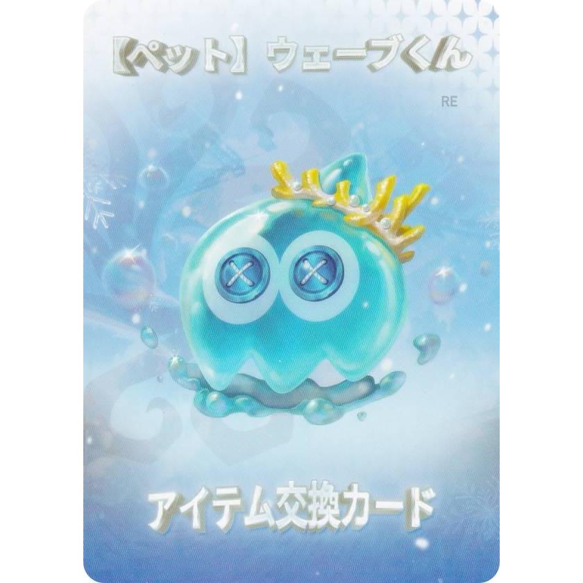 Identity V【ペット】ウェーブくん アイテム交換カード ペット】 ウェーブくん (アイテム交換カード) 】 第五人格 Identity V