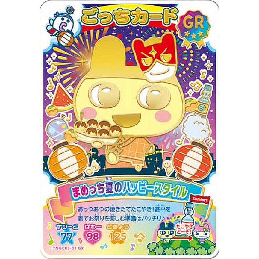 箔＋タバック仕様] TNGC03-01 まめっち夏のハッピースタイル (GR ごっ