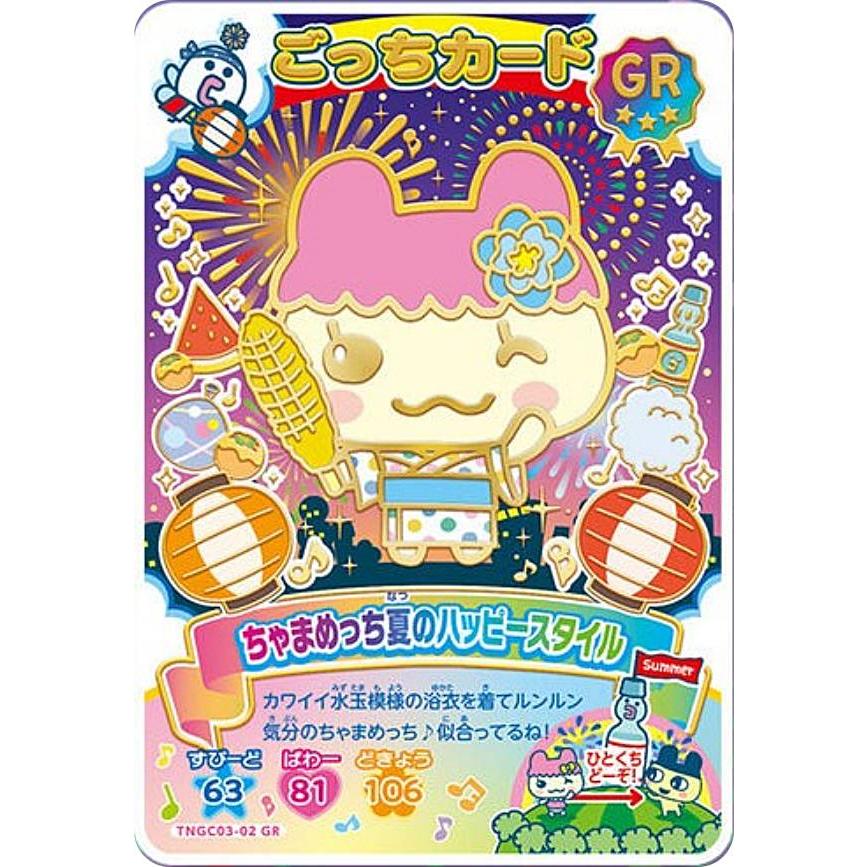 箔＋タバック仕様] TNGC03-02 ちゃまめっち夏のハッピースタイル (GR