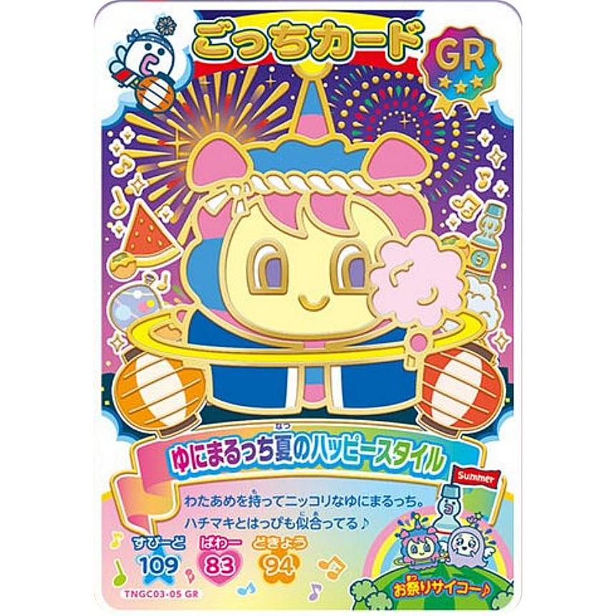 箔＋タバック仕様] TNGC03-05 ゆにまるっち夏のハッピースタイル (GR