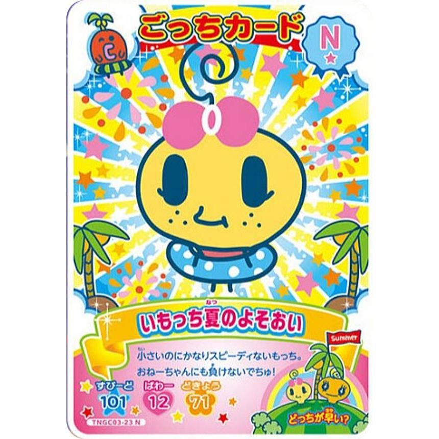 TNGC03-23 いもっち夏のよそおい (N ノーマル) 】たまごっち にゅー