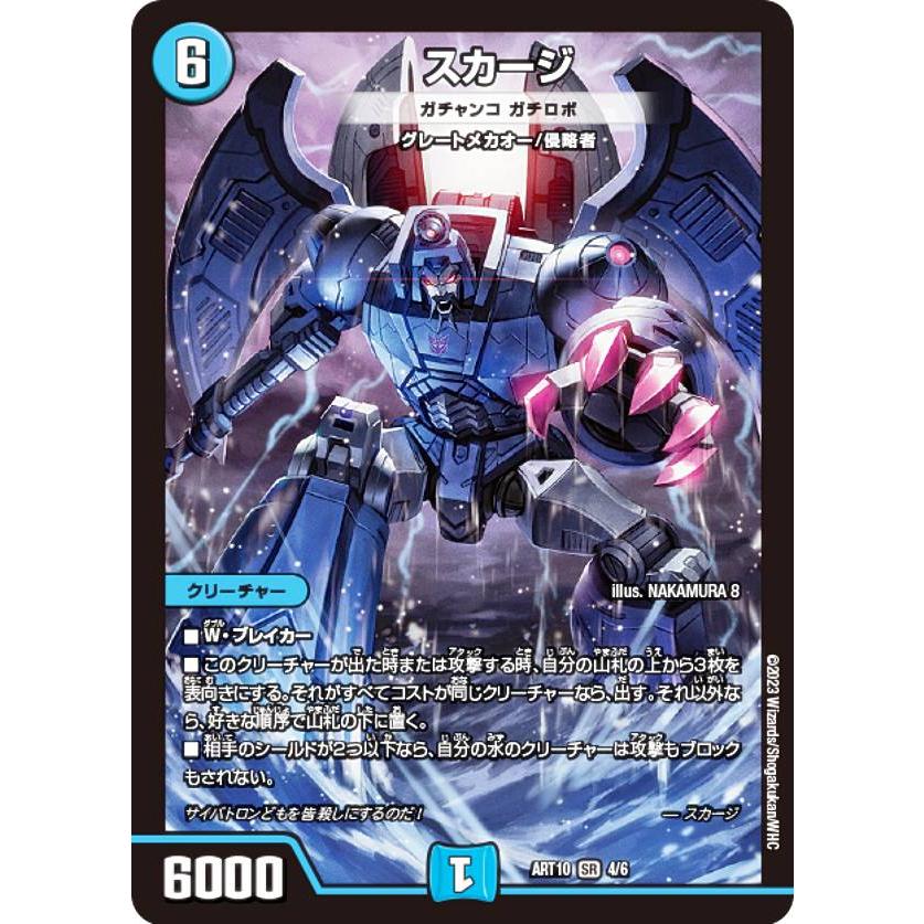 デュエルマスターズ DMART10 4/6 スカージ (SR スーパーレア) 神アート