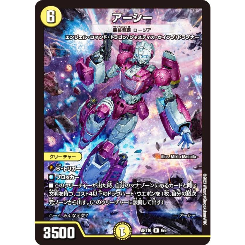 デュエルマスターズ DMART10 6/6 アーシー (R レア) 神アート