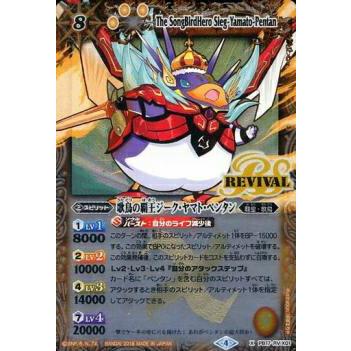 プレイ用 バトルスピリッツ Pb17 Rv X01 歌鳥の覇王ジーク ヤマト ペンタン Pb バトスピ10周年記念 プレミアムペンタンbox 18 中古 10ppbplay006 トレカショップ Lead 通販 Yahoo ショッピング
