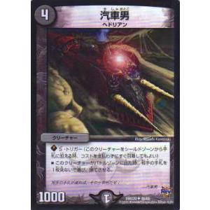 デュエルマスターズ DMX20 46/68 汽車男(アンコモン) : トレカショップ