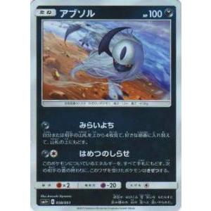 ポケモンカード SM1+ 038/051 アブソル(【キラカード】)【新品