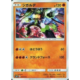 世界3枚 PSA10 ジガルデ 007/013 smP1 ポケモンカード SMP1 007/013 ジガルデ : トレカショップ LEAD. - 通販