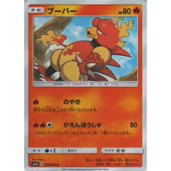 ポケモンカードゲーム Sm5s 015 066 ブーバー コモン 新品 mu15 トレカショップ Lead 通販 Yahoo ショッピング