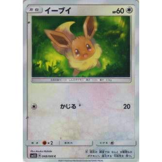 ポケモンカードゲーム SM5S 048/066 イーブイ(コモン)【新品