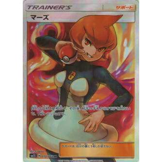 ポケモンカードゲーム SM5S 072/066 マーズ(スーパーレア)【新品 