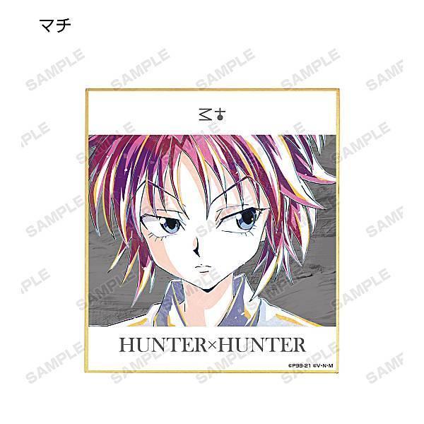 マチ=コマチネ】 HUNTER×HUNTER トレーディングAni-Art第2弾ミニ色紙