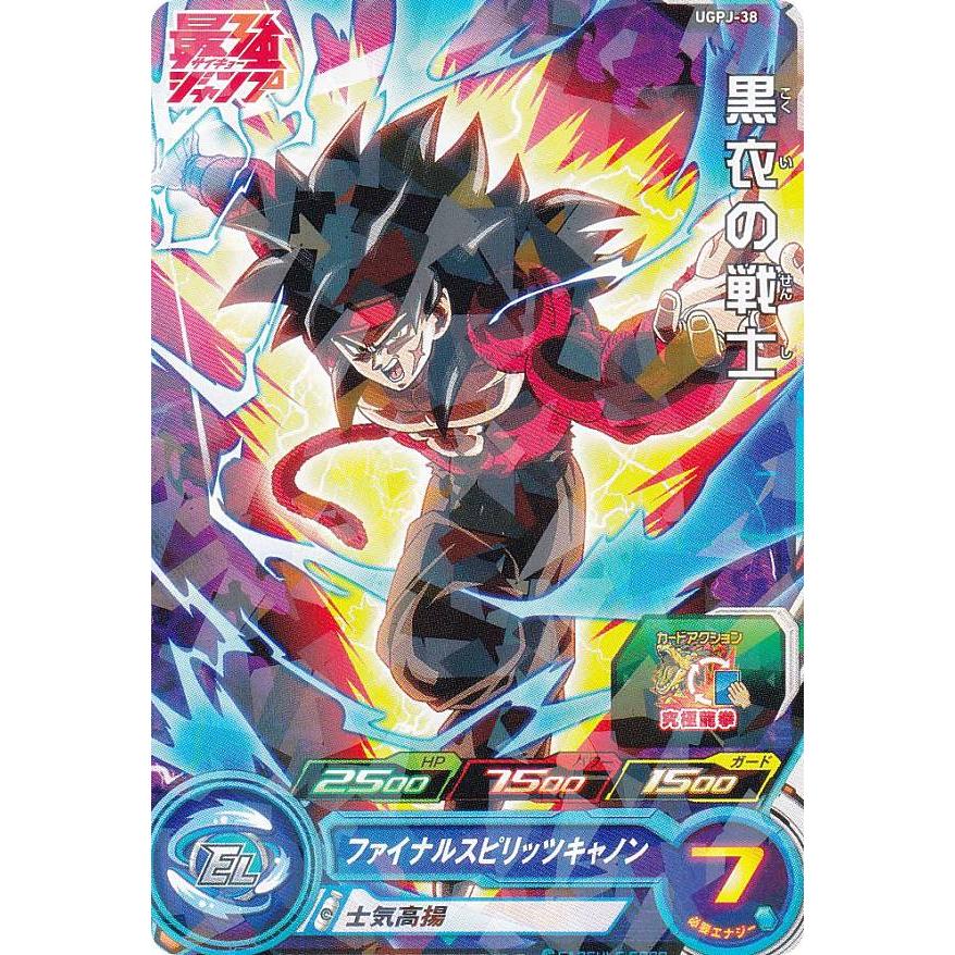 ドラゴンボールヒーローズ UGPJ-38 黒衣の戦士 最強ジャンプ 2023年 11 