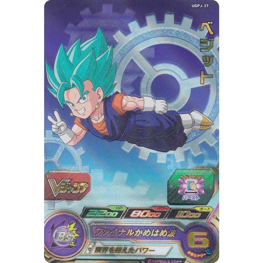 スーパードラゴンボールヒーローズベジット ドラゴンボールヒーローズ UGPJ-37 ベジット 2023年 11月号 付録