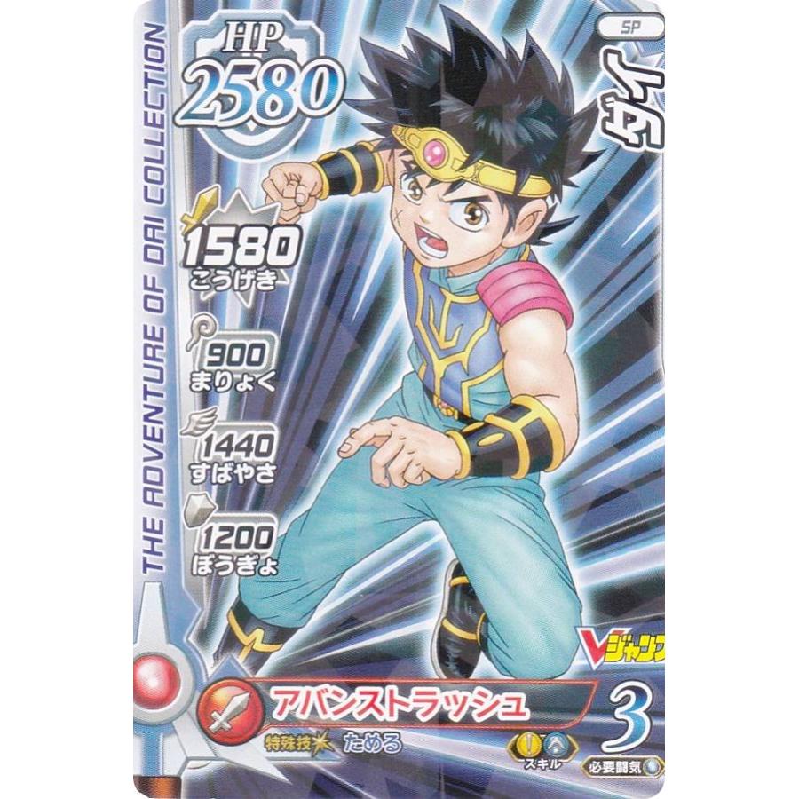 ドラゴンクエスト ダイの大冒険 XROSS BLADE 覚醒ダイ (SP) V