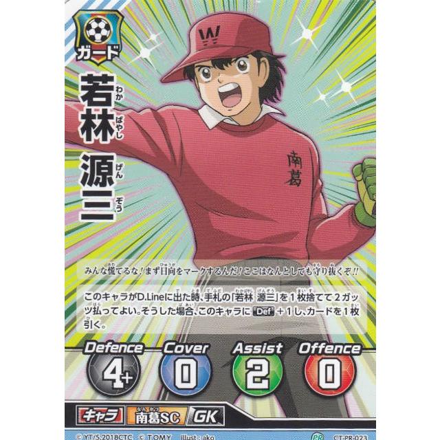 キャプテン翼fcg Ct Pr 023 若林源三 プロモ 最強ジャンプ 19年 11月号 付録 11sjtt4 トレカショップ Lead 通販 Yahoo ショッピング