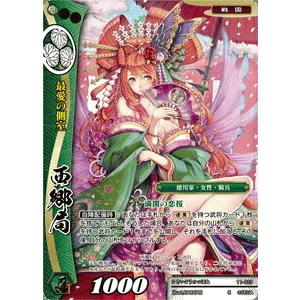 戦国大戦TCG トレカ 紅 源平セット 戦国大戦TCG 11-023 西郷局 (C コモン) 第十一弾ブースターパック