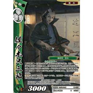 戦国大戦TCG 11-073 佐々木只三郎 (C コモン) 第十一弾ブースター
