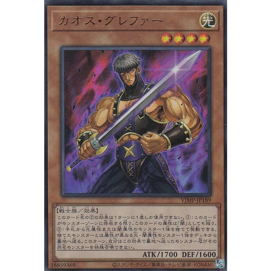 遊戯王 Vjmp Jp1 カオス グレファー 日本語版 ウルトラレア Vジャンプ 年 11月号 付録 11vjb1909tt2 トレカショップ Lead 通販 Yahoo ショッピング