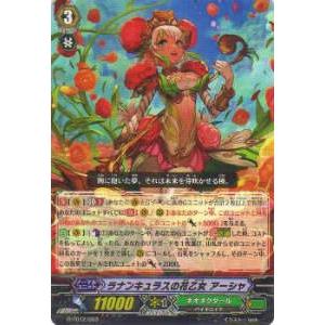 ヴァンガード G-TD12/003 ラナンキュラスの花乙女 アーシャ(日本語版TD