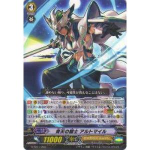 ヴァンガード 青天の騎士 アルトマイル SCR SP 青天の騎士 アルトマイル【ヴァンガードトレカ高価買取価格査定