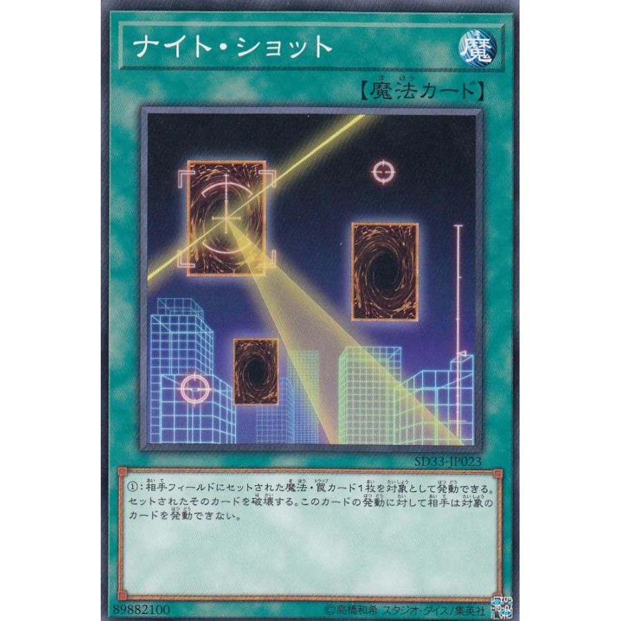 遊戯王 Sd33 Jp023 ナイト ショット 日本語版 ノーマル 新品 tt53 トレカショップ Lead 通販 Yahoo ショッピング