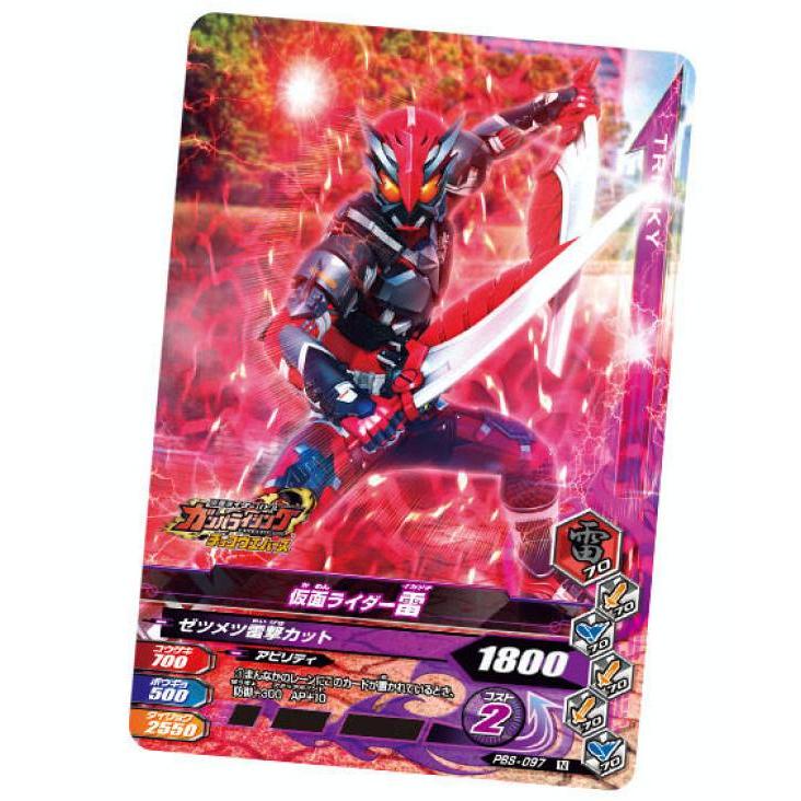 Pbs 097 仮面ライダー雷 仮面ライダーバトルガンバライジング バーストライズウエハース04 1208s81kr4t06 トレカショップ Lead 通販 Yahoo ショッピング