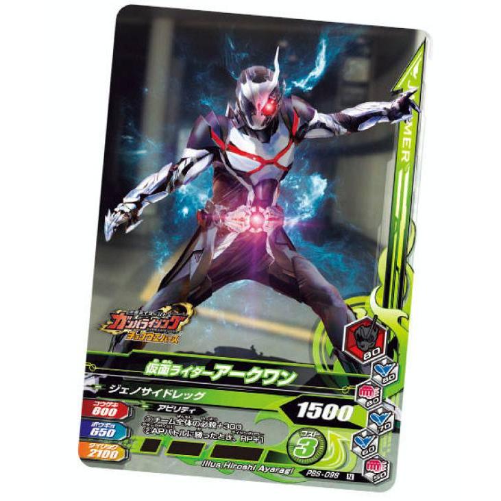 ホロニス仕様] PBS-098 仮面ライダーアークワン】 仮面ライダー