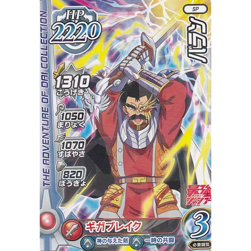 ドラゴンクエスト ダイの大冒険 XROSS BLADE バラン (SP) 最強
