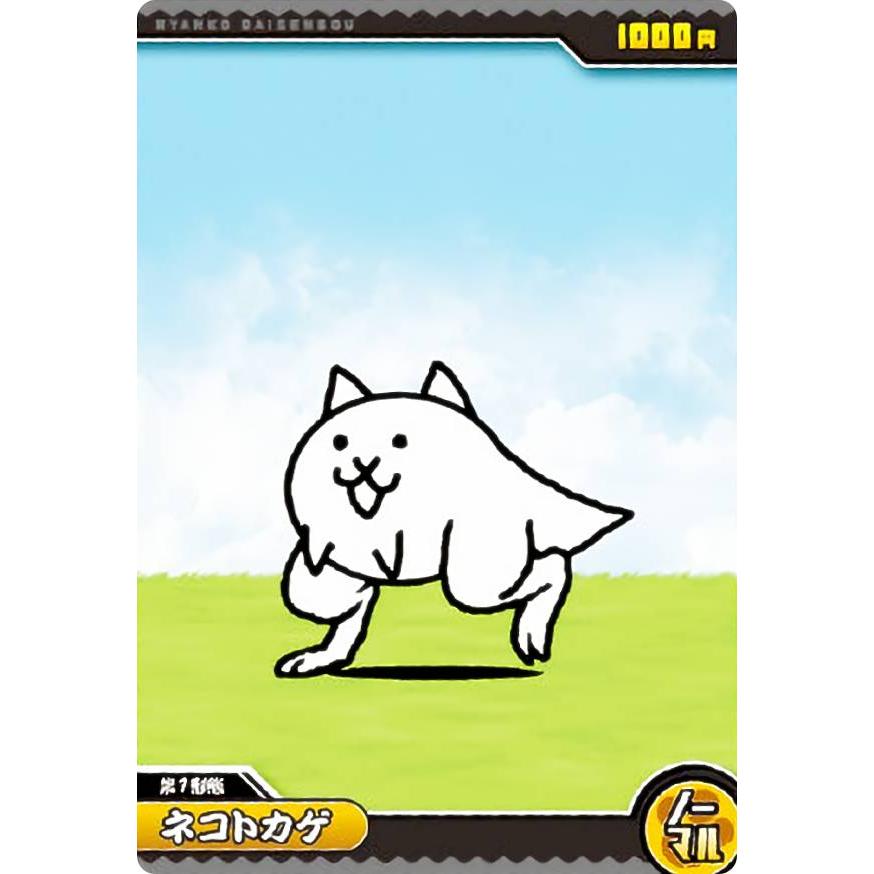 No.01-08 ネコトカゲ (ノーマル) 】 にゃんこ大戦争チョコウエハース＋