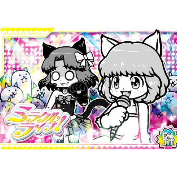 No.01-28 ミラクルライブ! (にゃんコンボ) 】 にゃんこ大戦争チョコ