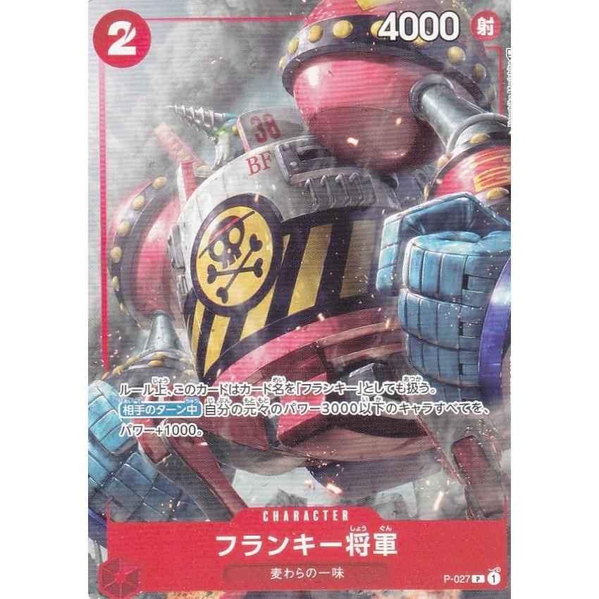 【気質アップ】 フランキー将軍 P-027 ワンピースカードゲーム (P 最強 プロモ) その他