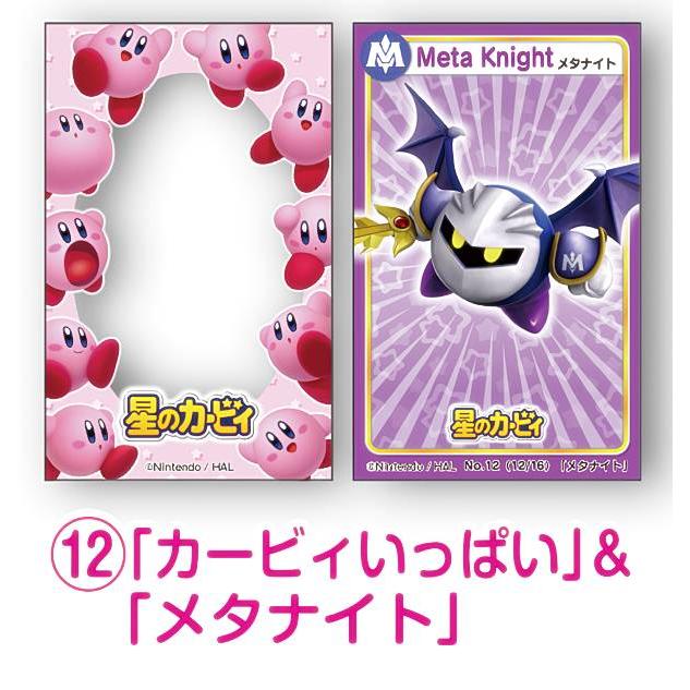 No.12 「カービィいっぱい」＆「メタナイト」】 星のカービィ かさねて