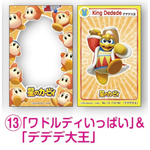No.13 「ワドルディいっぱい」＆「デデデ大王」】 星のカービィ かさね