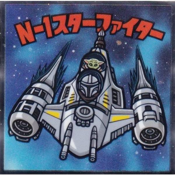 No.15 N-1スターファイター】 スターウォーズ／ビックリマンチョコ