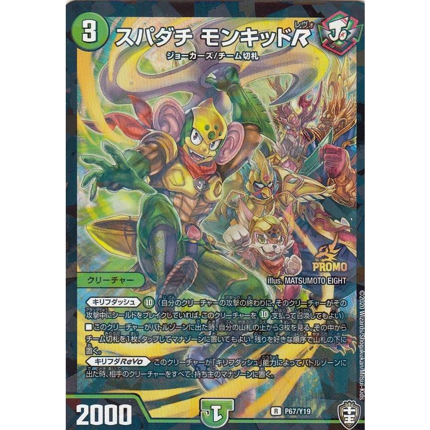デュエルマスターズ P67 Y19 スパダチ モンキッドr R レア Promo コロコロ 年 12月号 付録 12cr1311tt01 トレカショップ Lead 通販 Yahoo ショッピング