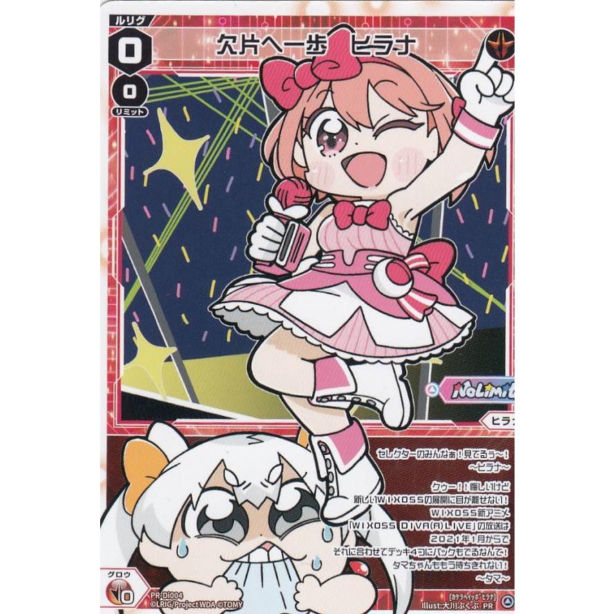 ウィクロス PR-Di004 欠片へ一歩 ヒラナ (PR プロモ) コロコロアニキ