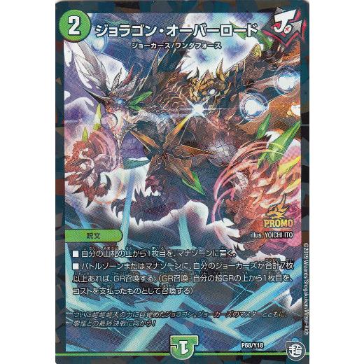 【SR】★『海外版デュエル・マスターズ』オーバーロード・サルゴン ★トレカ デュエルマスターズ P68/Y18 ジョラゴン・オーバーロード (PR プロモ