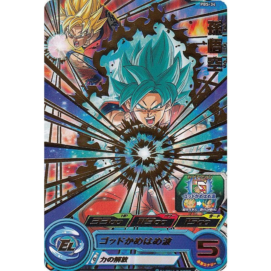 ドラゴンボールヒーローズ PBS-34 孫悟空 拡張 超カードダスセット12 