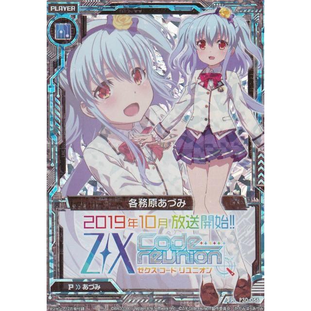 Z/X ゼクス　UR 蒼空§継承 各務原あづみ 各務原あづみ ｜ Z/X - Zillions of enemy X - ゼクス公式サイト