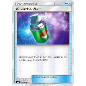 ポケモンカード Sma 048 059 むしよけスプレー 新品 mu51a トレカショップ Lead 通販 Yahoo ショッピング
