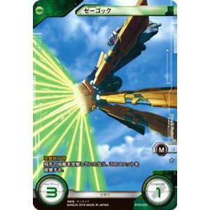 ガンダムクロスウォー BT05-020 ゼーゴック(ノーマル ガンダムクロスウォー BT05-020 ゼーゴック(ノーマル