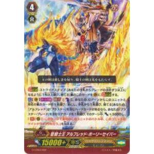 ヴァンガード G-LD03/002 聖騎士王 アルフレッド・ホーリーセイバー