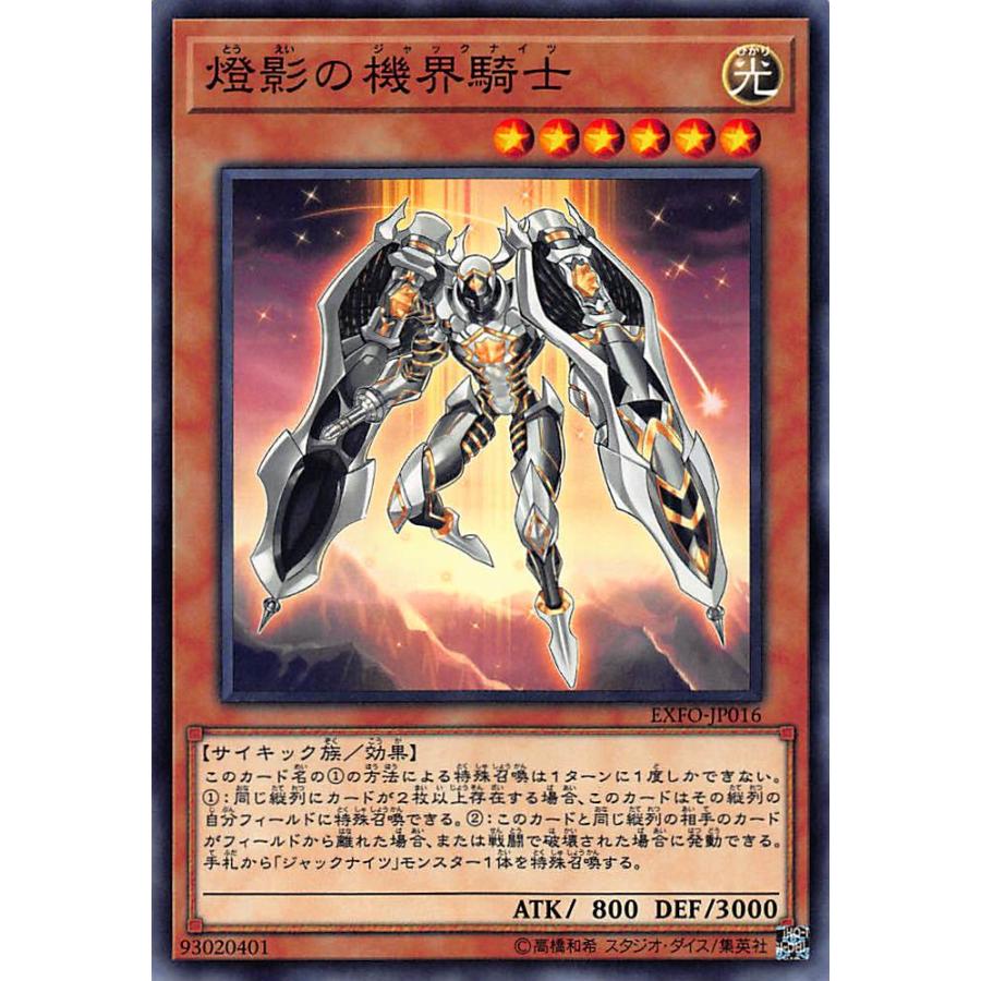 遊戯王 Exfo Jp016 燈影の機界騎士 日本語版 ノーマル エクストリーム フォース エクストリーム フォース Extreme Force stexfo12 トレカショップ Lead 通販 Yahoo ショッピング
